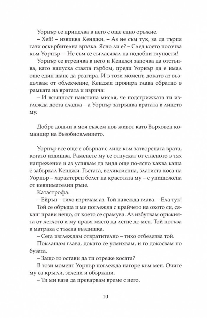 Възстанови ме