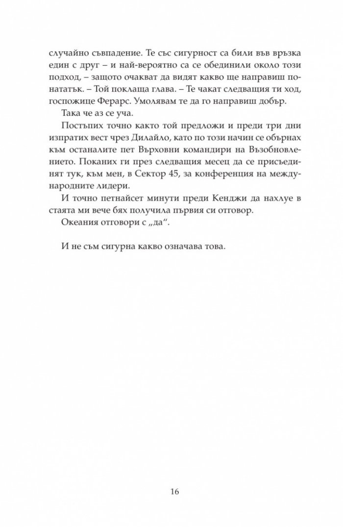 Възстанови ме