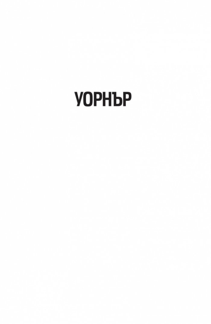 Възстанови ме