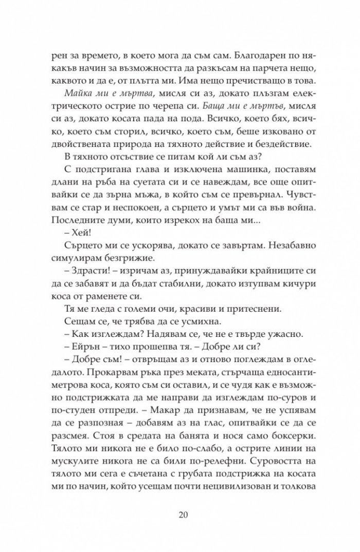 Възстанови ме