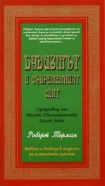 Будизмът и съвременният