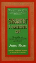 Будизмът и съвременният