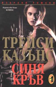 Синя кръв