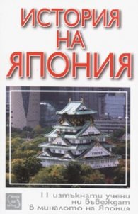 История на Япония
