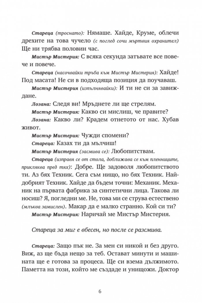 Репортажи от Платония: КРАДЦИ НА СПОМЕНИ