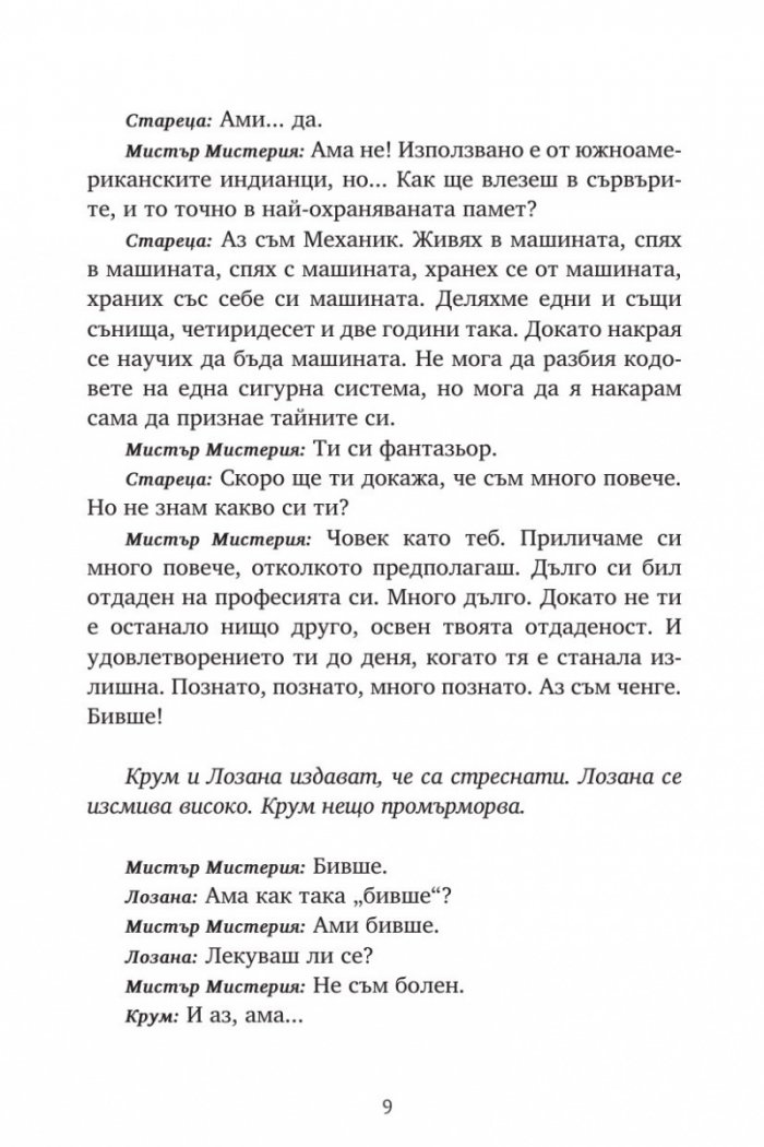 Репортажи от Платония: КРАДЦИ НА СПОМЕНИ