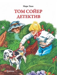 Том Сойер детектив 