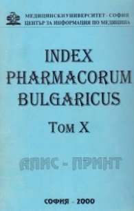 IPB T.10 / Новорегистрирани лекарств.средства