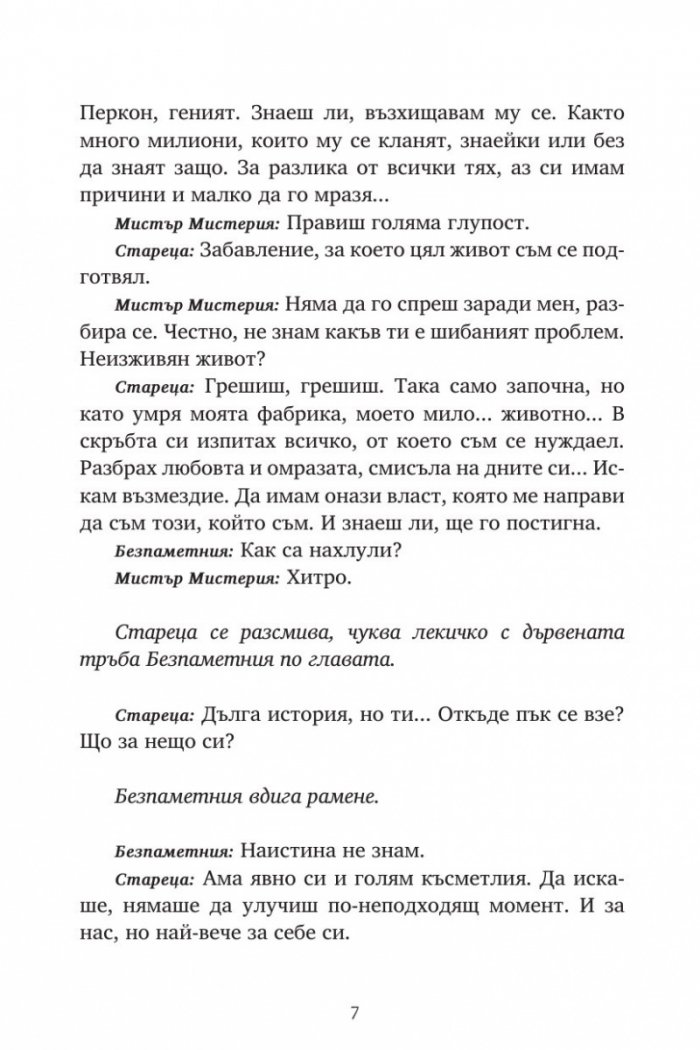 Репортажи от Платония: КРАДЦИ НА СПОМЕНИ