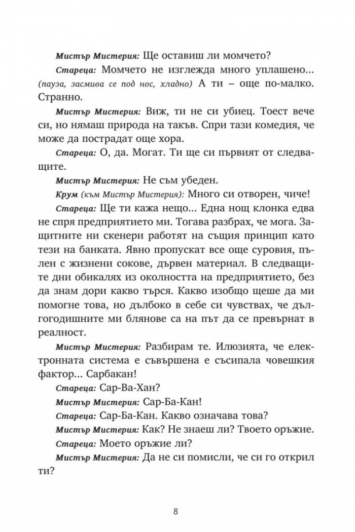 Репортажи от Платония: КРАДЦИ НА СПОМЕНИ