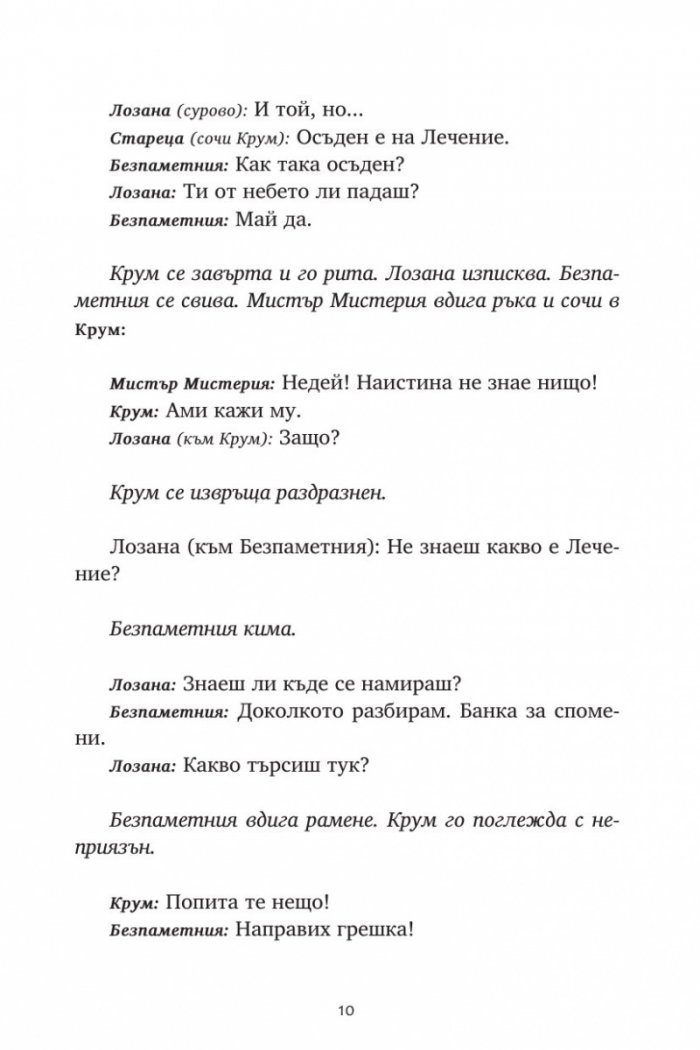 Репортажи от Платония: КРАДЦИ НА СПОМЕНИ