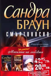 Промо пакет "Магията на любовта": Смъртоносно