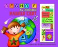 Лесно е да опознаем нашия свят/ Повече от 70 цветни магнита