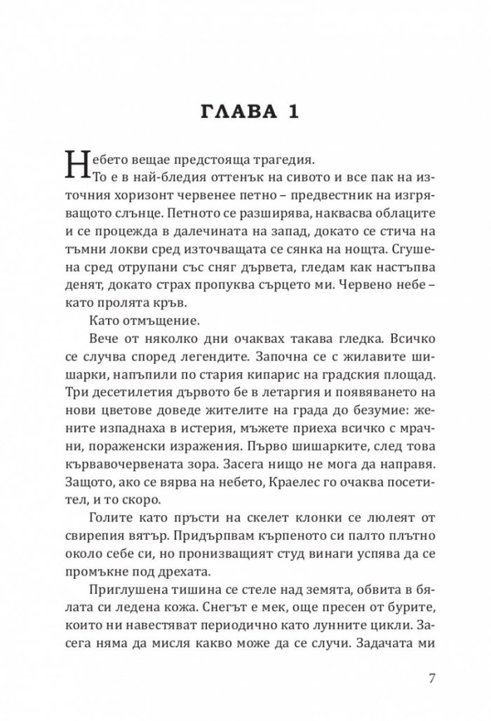 Северният вятър