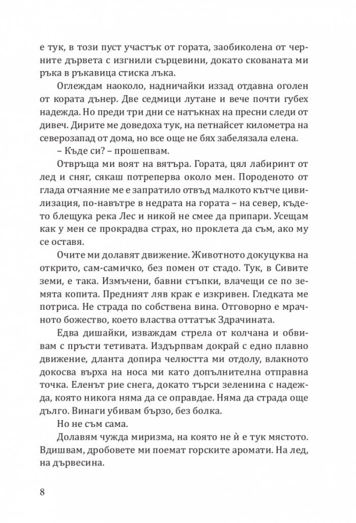 Северният вятър