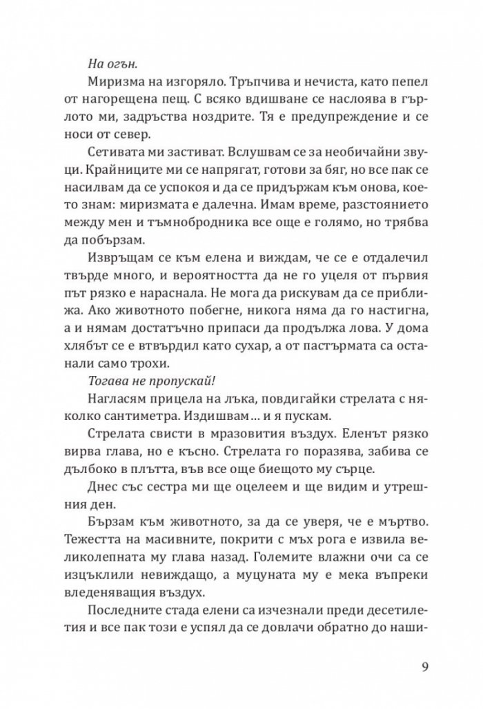 Северният вятър
