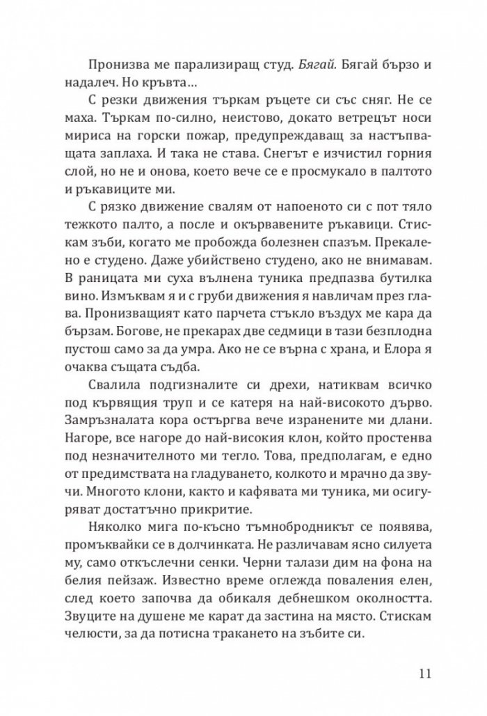 Северният вятър