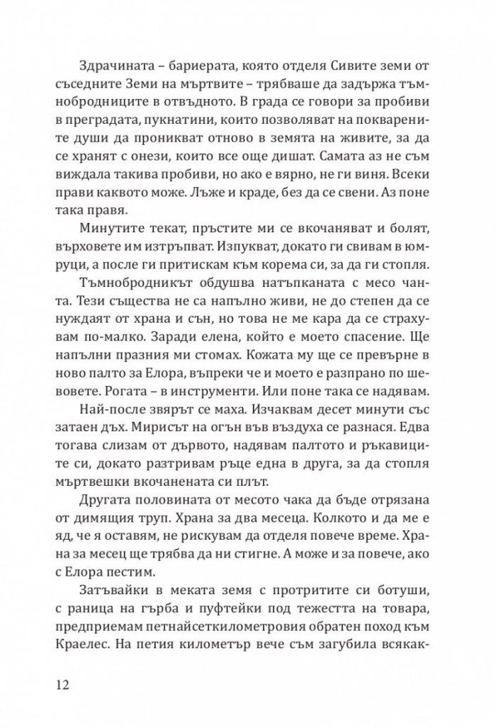 Северният вятър