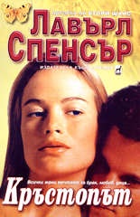 Кръстопът