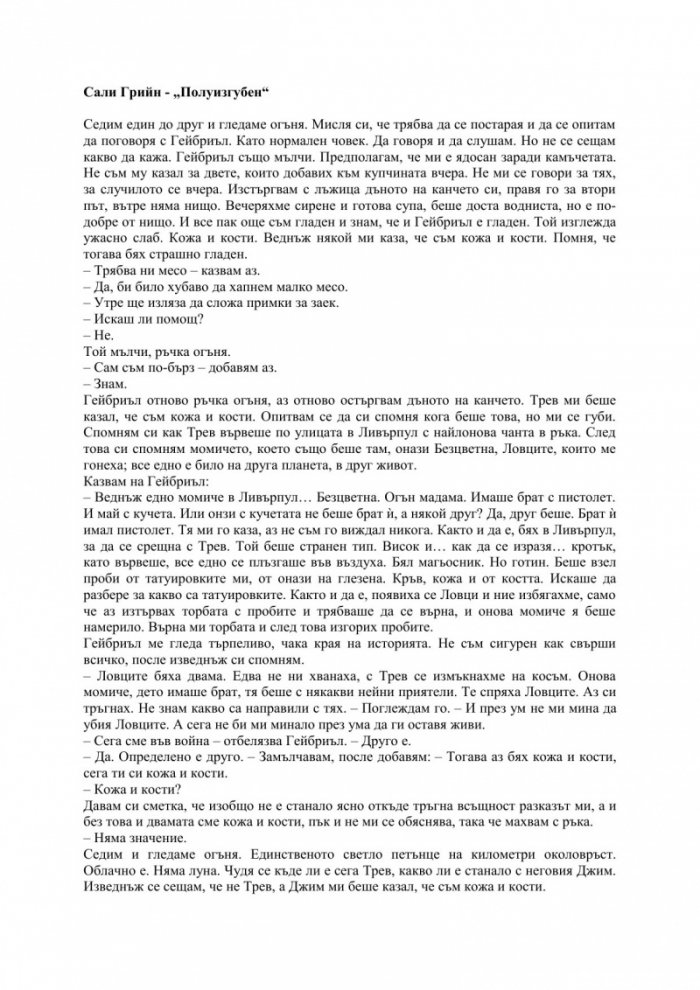 Полуизгубен