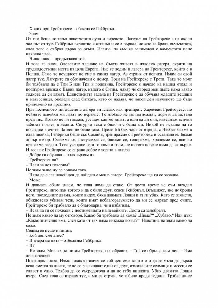 Полуизгубен