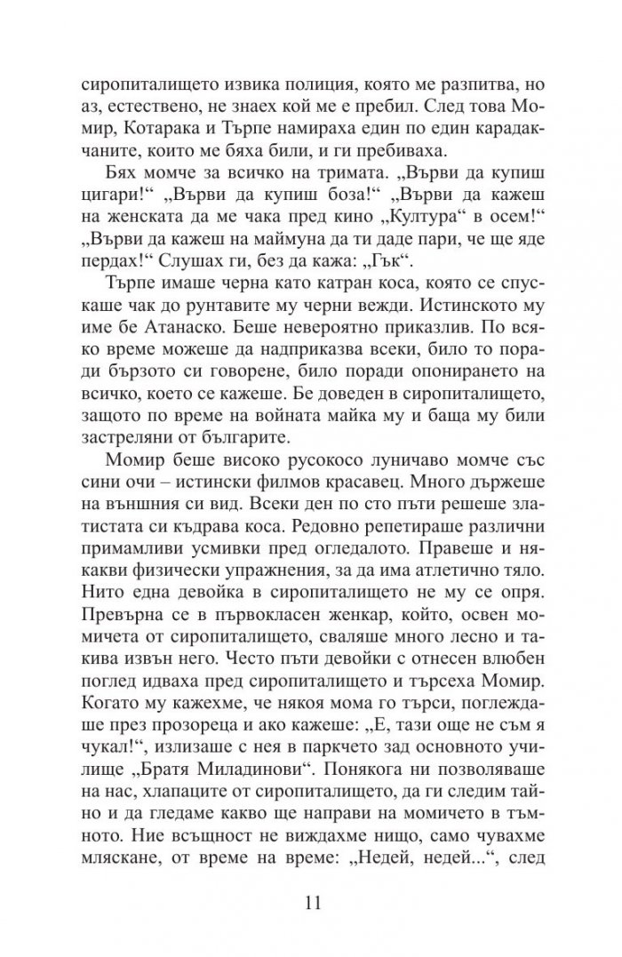 Кукичката