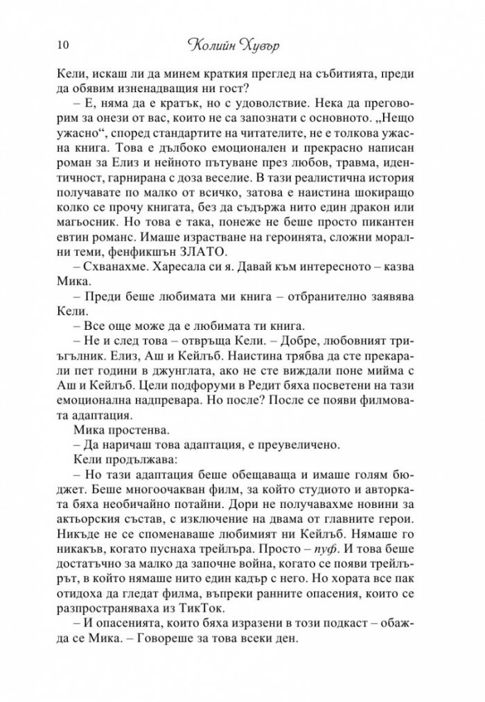 Рухнала жена