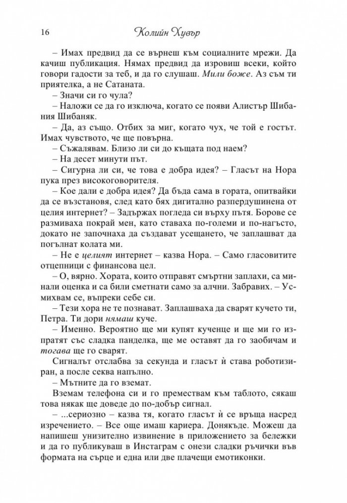 Рухнала жена