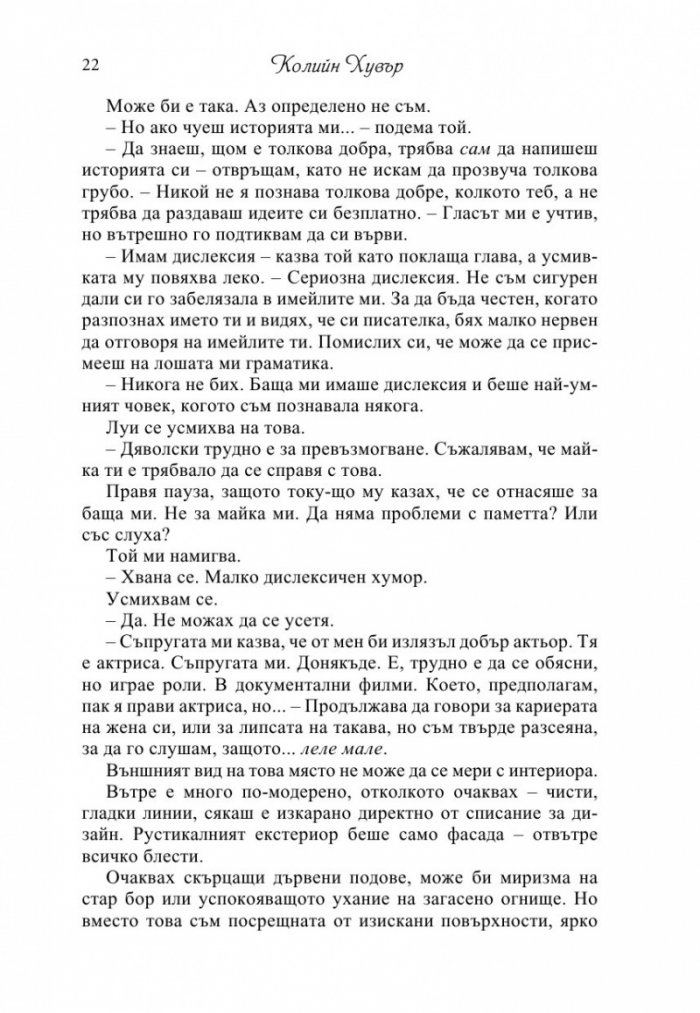 Рухнала жена