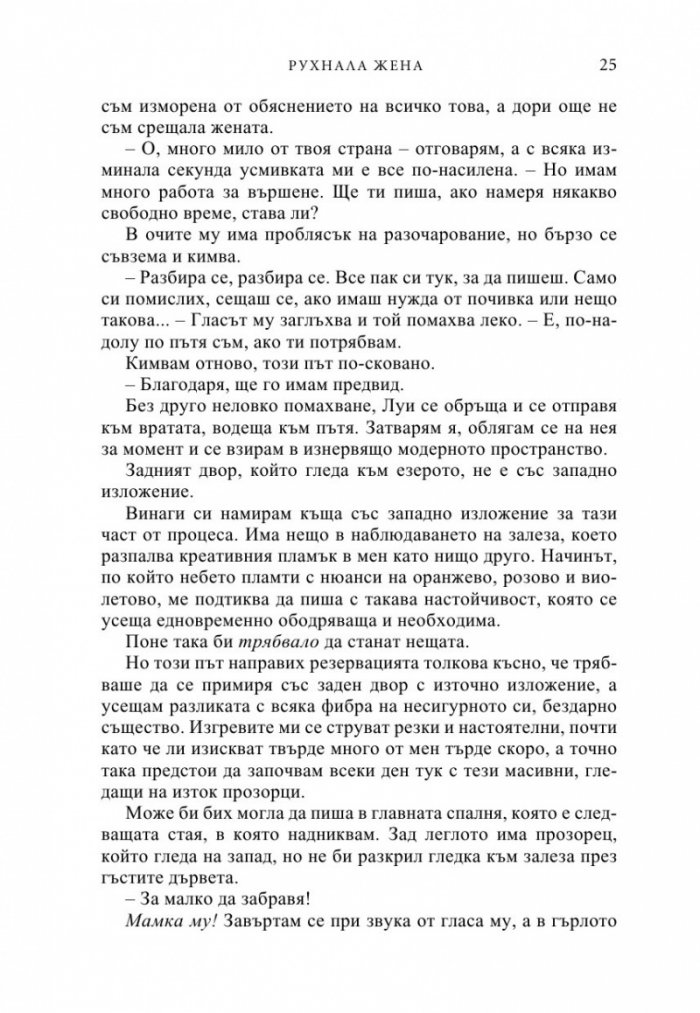 Рухнала жена