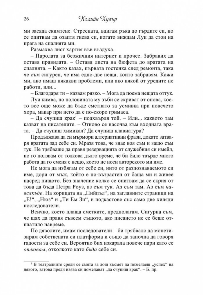 Рухнала жена