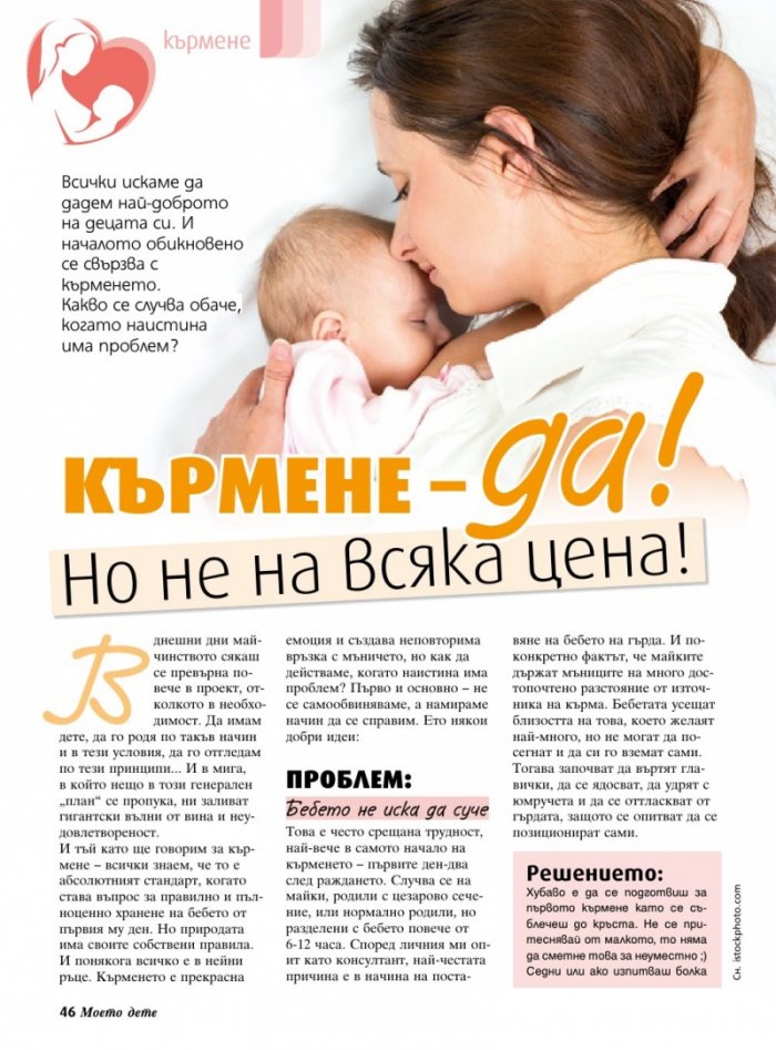 Моето дете; Бр.3/2018