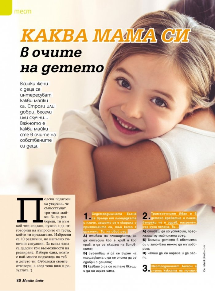 Моето дете; Бр.3/2018