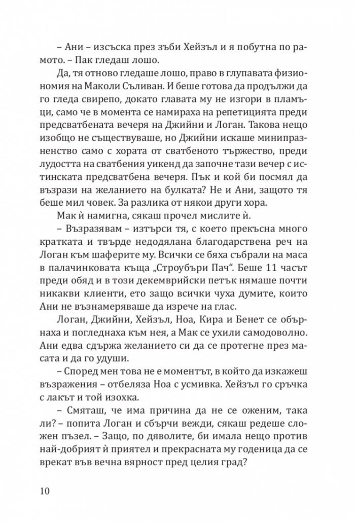 Пекарна „Джинджърбред“ (с цветни порезки)
