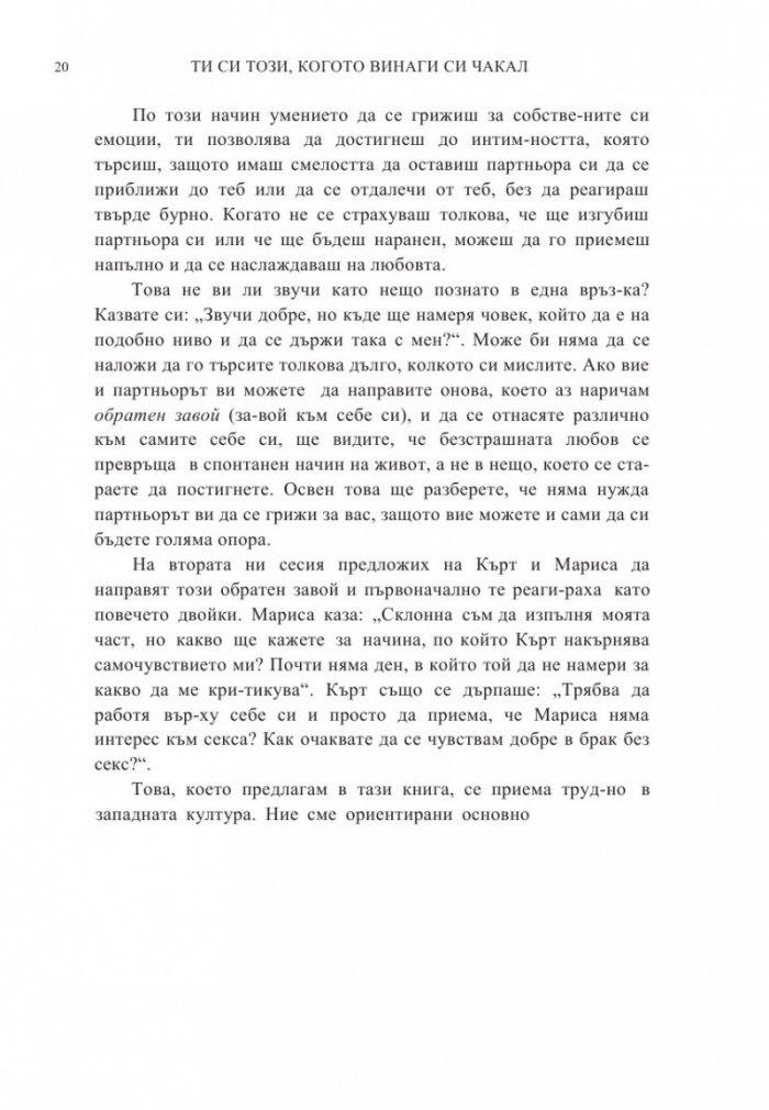 Ти си този, когото винаги си чакал 