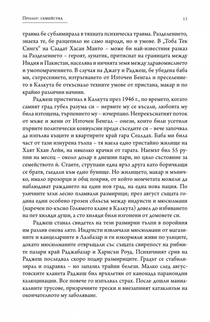 Генът (Една интимна история)