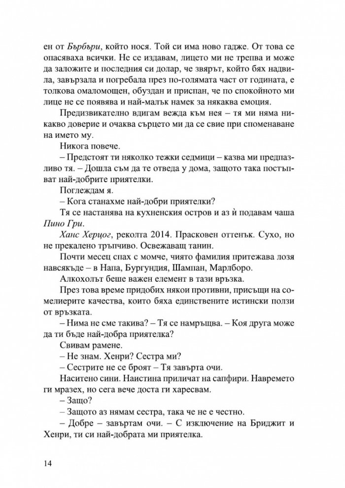 Дългият път към дома -  Кн.3 Магнолия Паркс (с цветни порезки)