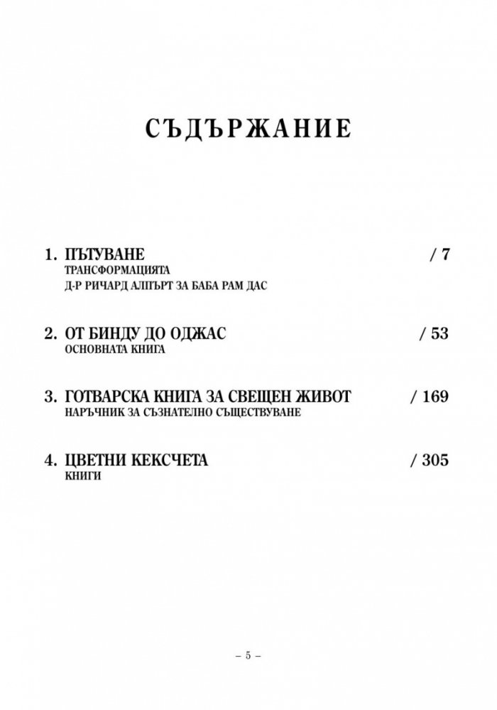 Бъди тук и сега