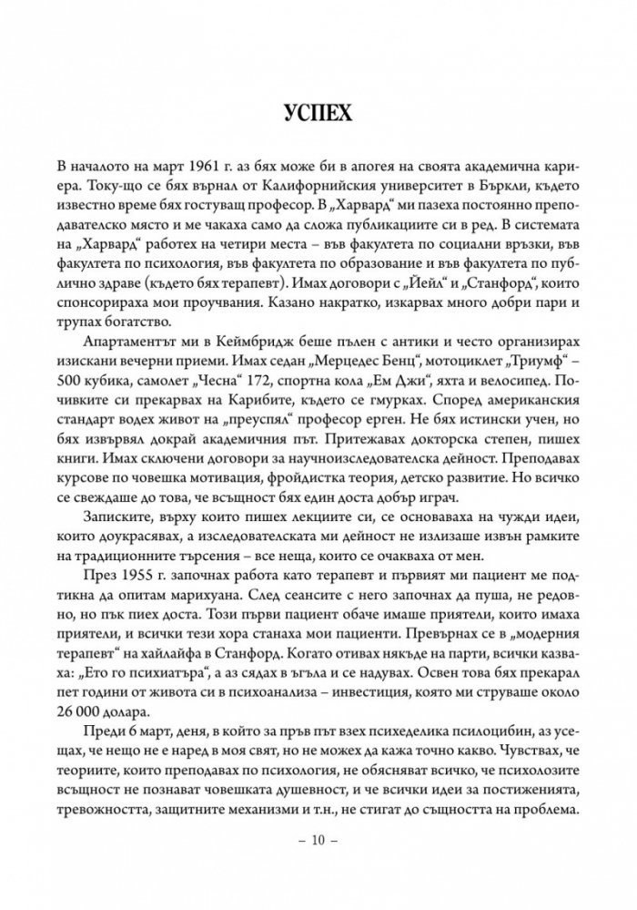 Бъди тук и сега