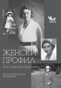 Женски профил. Коя е Цветана Бояджиева?