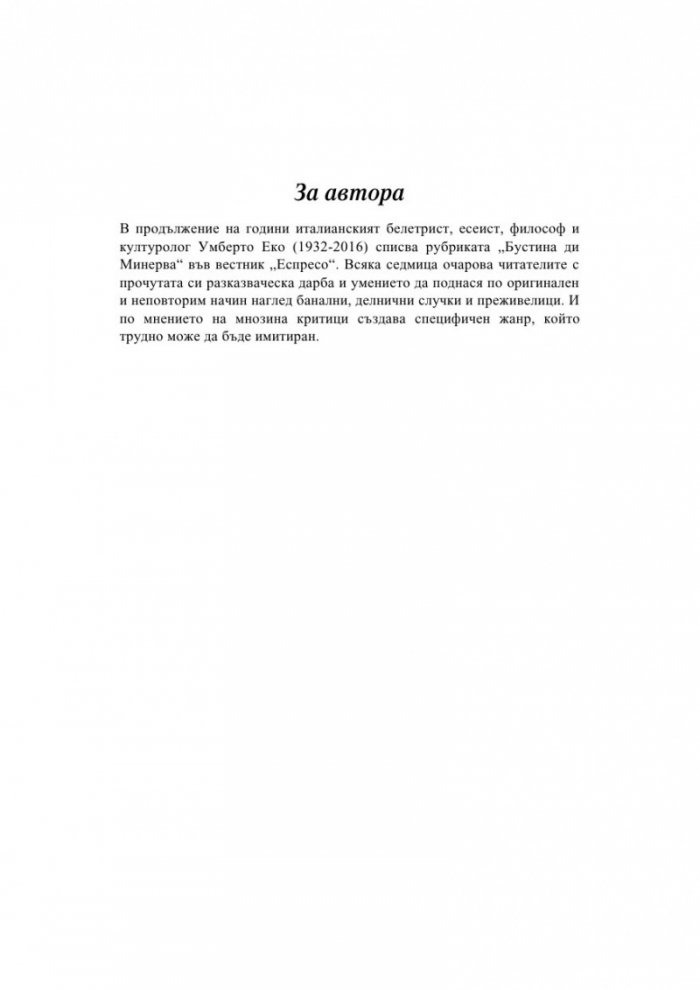 Pape Satan Aleppe. Хроники на едно течно общество