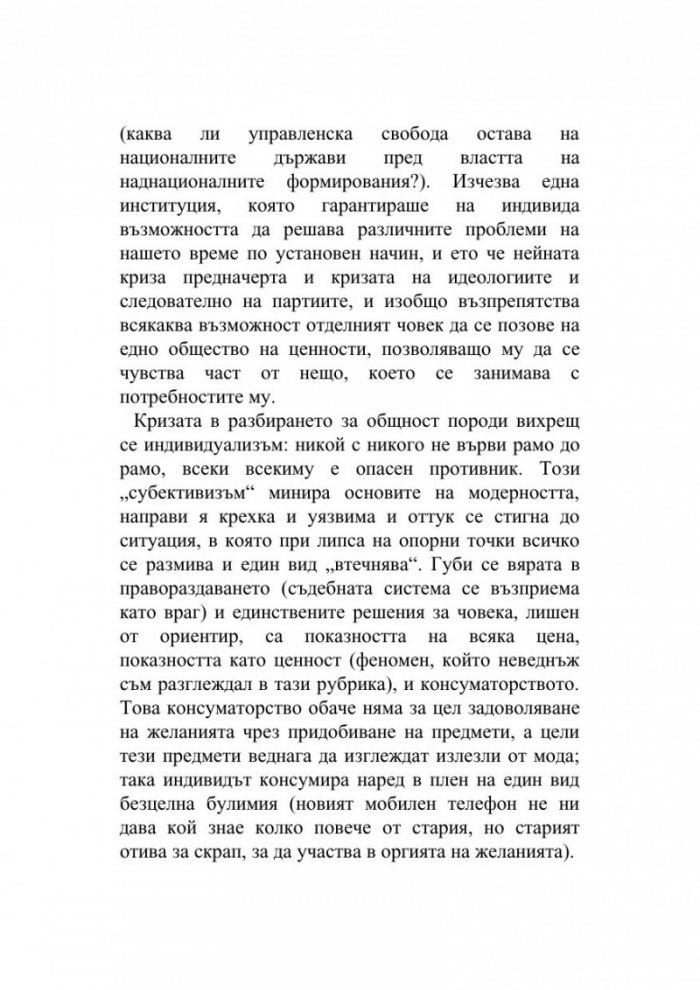Pape Satan Aleppe. Хроники на едно течно общество