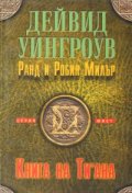 Книга на Ти'ана/Серия мист