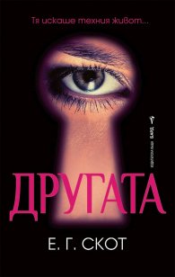 Другата