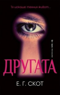 Другата
