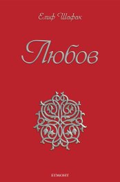 Любов