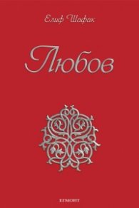 Любов