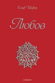 Любов