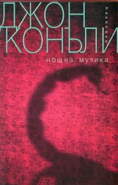 Нощна музика
