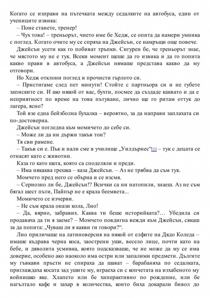 Изчезналият герой. Книга от поредицата Героите на Олимп